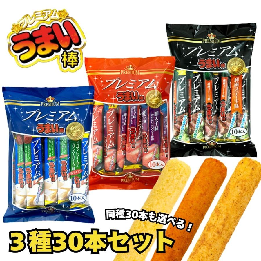 みー輔　うまい棒 2種/チーズおやつ カマンベール入り/スリムバッグ プレミアムうまい棒 モッツァレラチーズ＆カマンベールチーズ 明太子