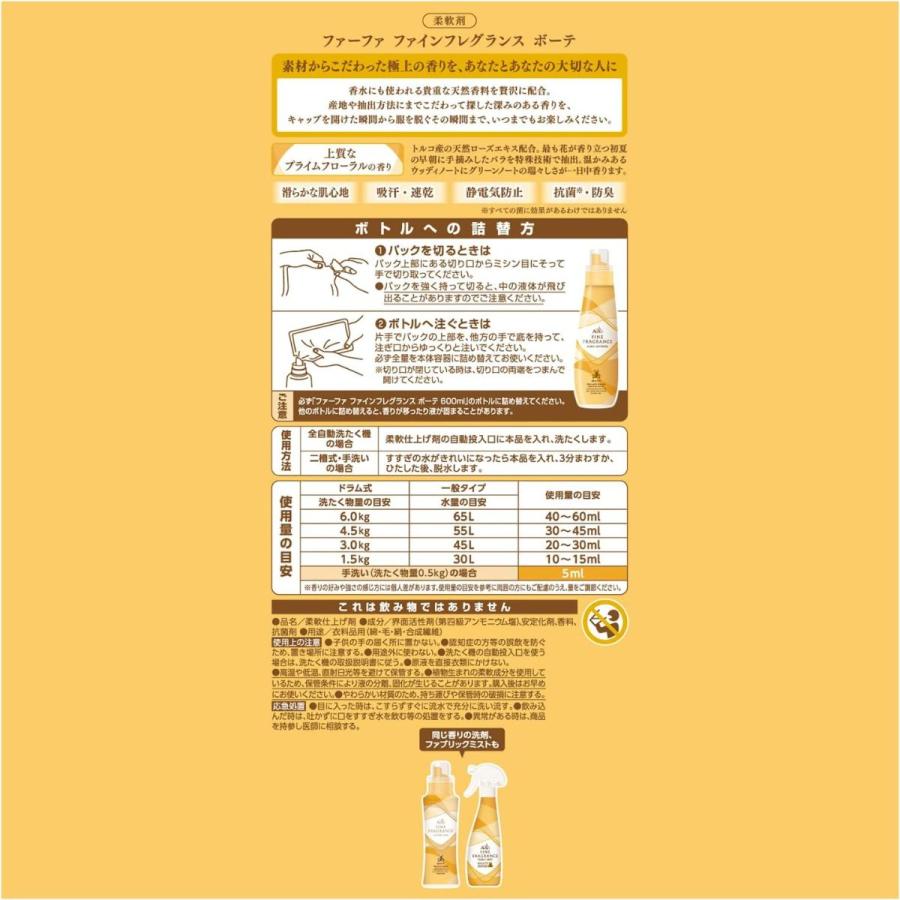 FaFa FINE FRAGRANCE ファーファ 柔軟剤 ファインフレグランス ボーテ 詰替 1440ml 2個 大容量 詰め替え 香水 ...