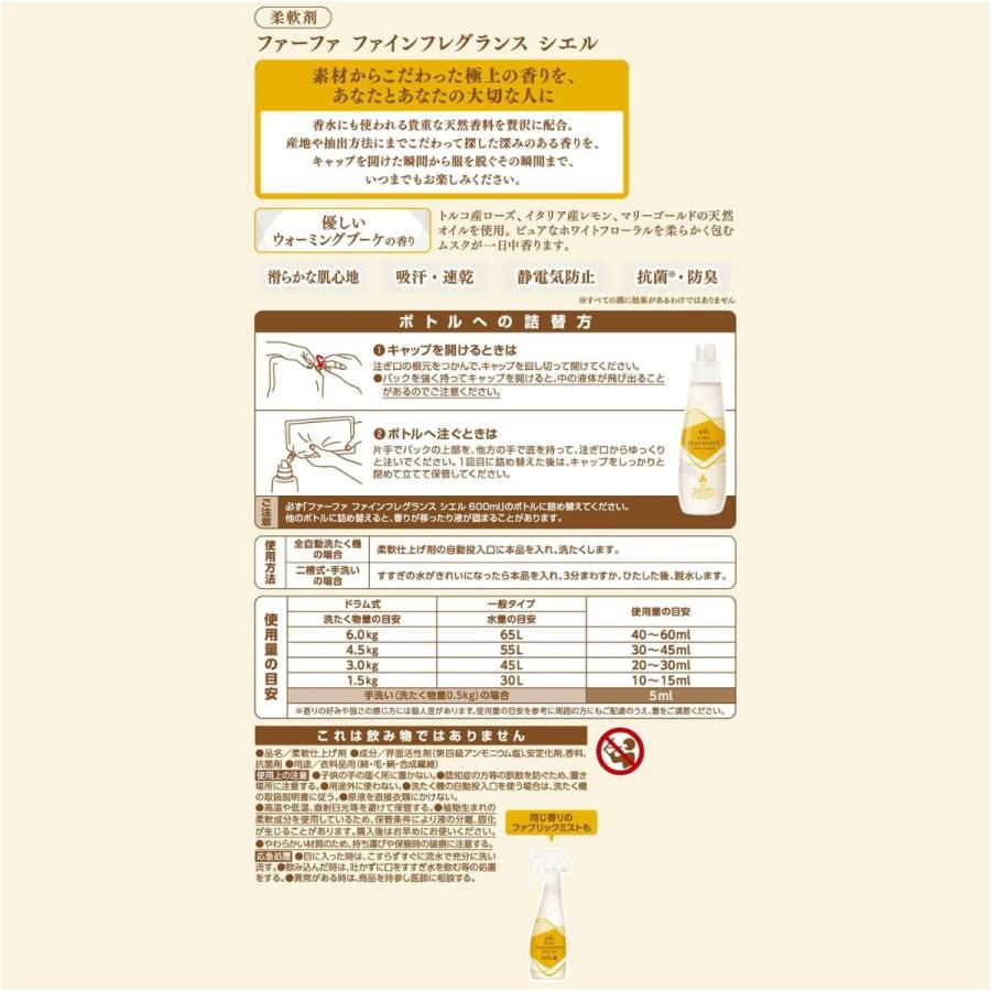 FaFa FINE FRAGRANCE ファーファ 柔軟剤 ファインフレグランス シエル 詰替 1440ml 2個 大容量 詰め替え 香水 ...