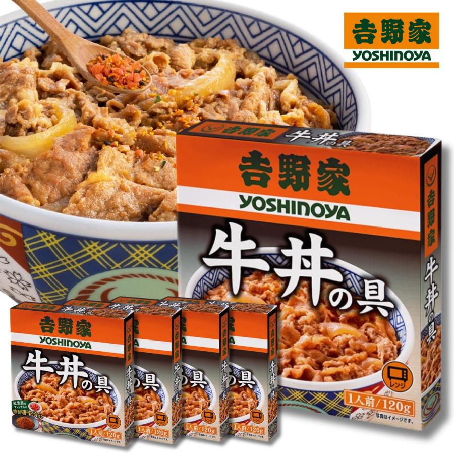 吉野家 牛丼の具 5人前 常温保存 レトルト レンジ 湯煎 1人前 120g 牛