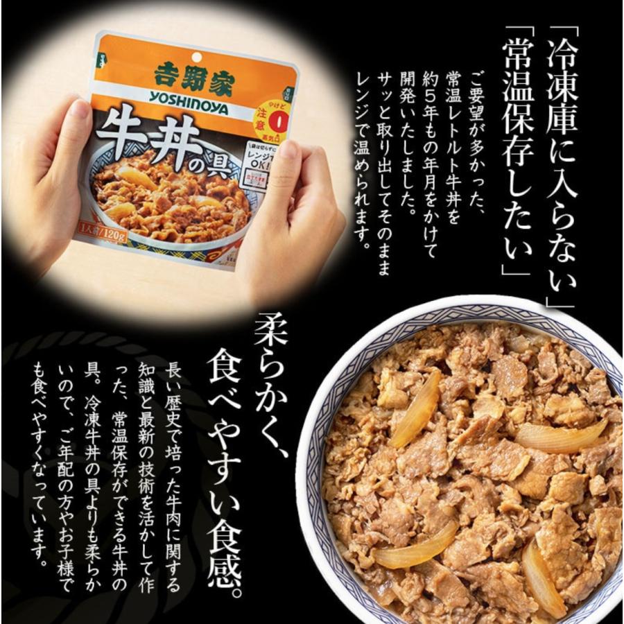 吉野家 牛丼の具 5人前 常温保存 レトルト レンジ 湯煎 1人前 120g 牛