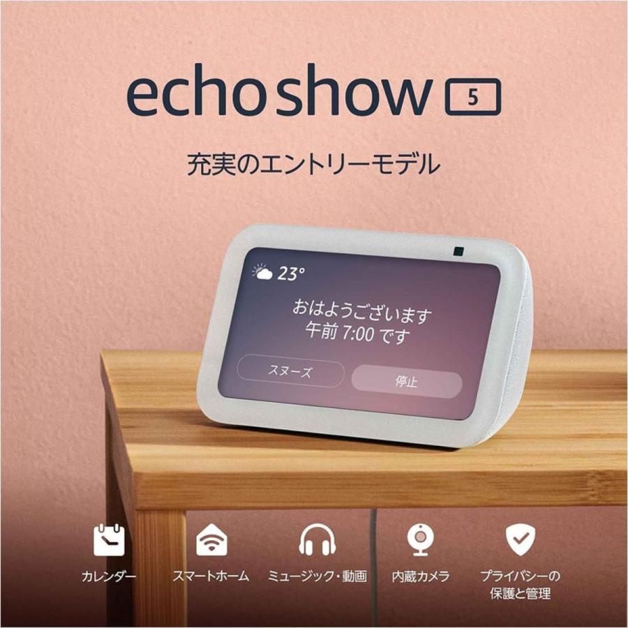 amazon（アマゾン） Echo Show5 エコーショー5 第3世代 スマート