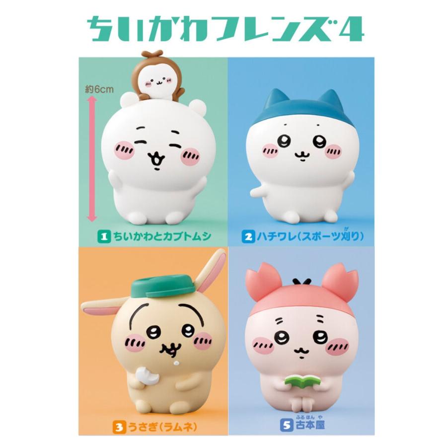 ちいかわ】バンダイ ちいかわフレンズ4 4種セット フィギュア 食玩