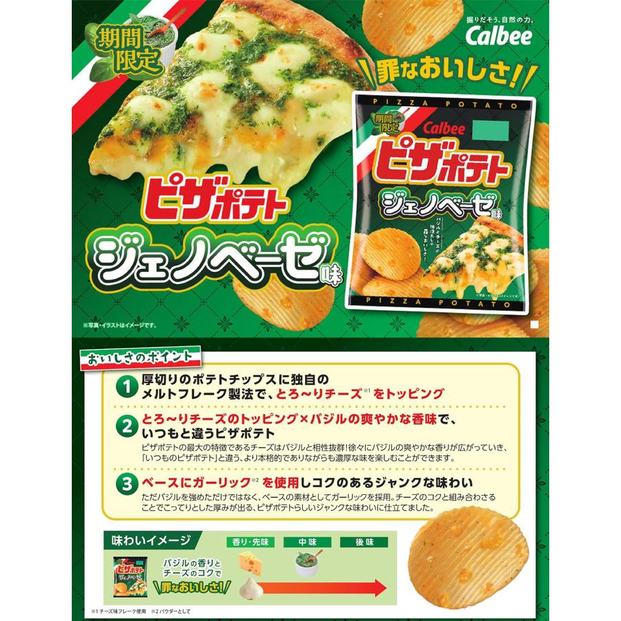カルビー（Calbee） ピザポテトジェノベーゼ 57g × 12袋 ケース
