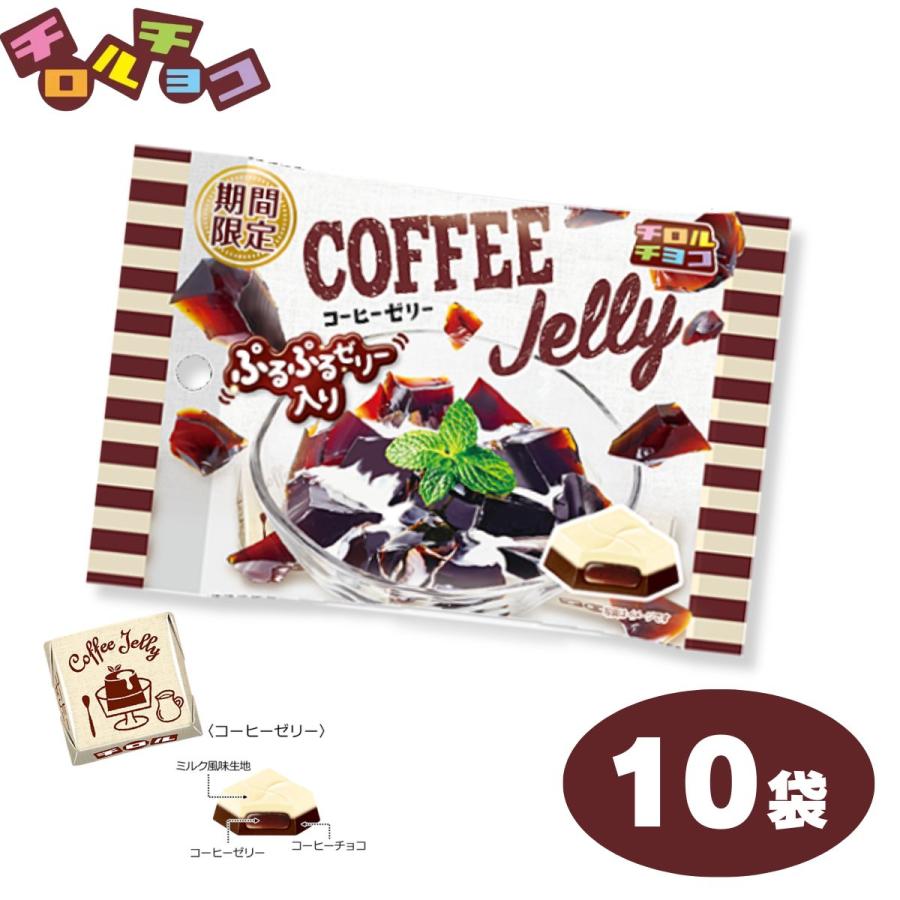 チロルチョコ コーヒーゼリー 5個入 10袋 個包装 小袋 ひと口サイズ お
