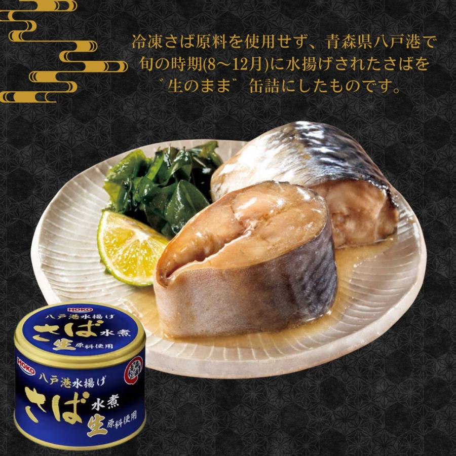 HOKO（宝幸） 【送料無料】宝幸 青森の正直 サバ缶 鯖缶 さば缶 水煮