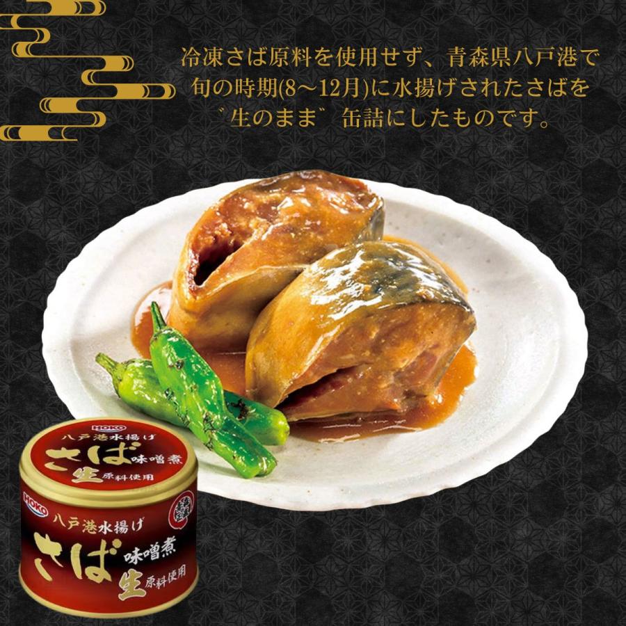 HOKO（宝幸） 【送料無料】宝幸 青森の正直 サバ缶 鯖缶 さば缶 味噌煮