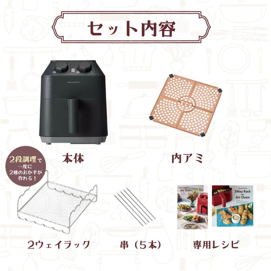 レコルト エアーオーブン 2wayラックセット RAO-1RKST(BK) ブラック 油
