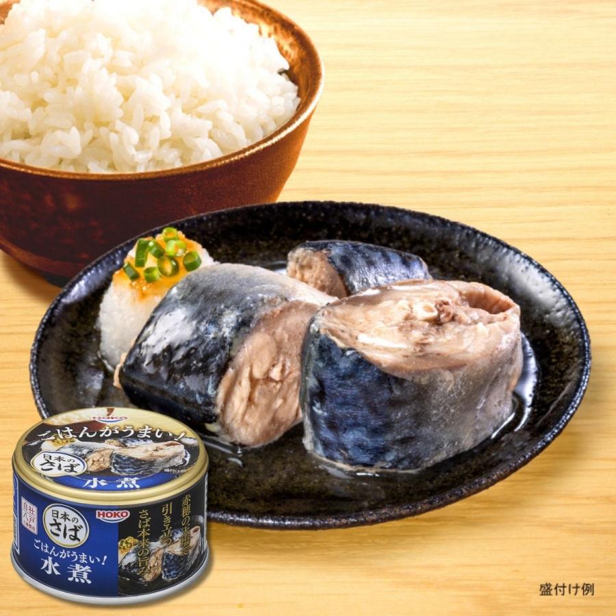 HOKO（宝幸） ごはんがうまい！ 日本のさば 水煮 150g 12個 防災 保存