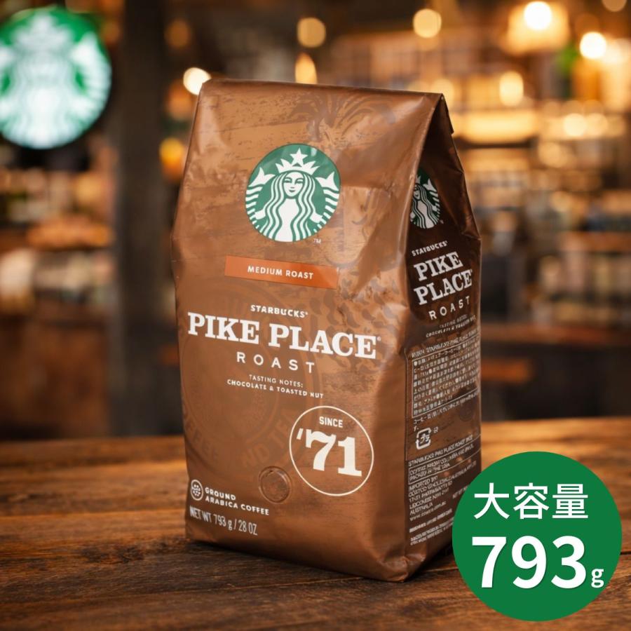 スターバックス（Starbucks Coffee） パイクプレイスロースト 793g 粉