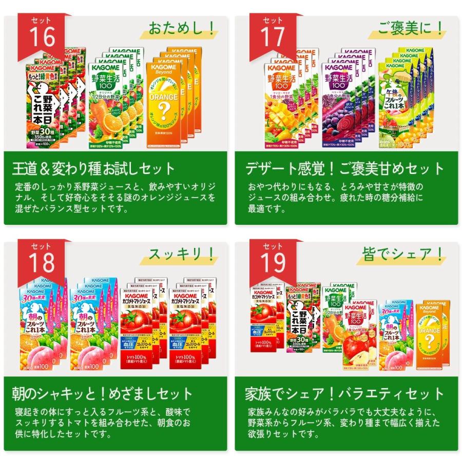 KAGOME（カゴメ） 【選べる12本セット】野菜生活100 野菜一日これ一本