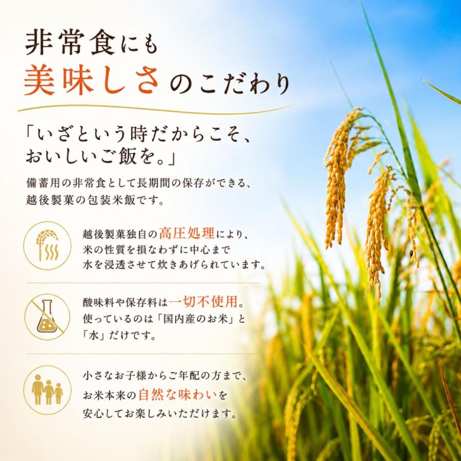 越後製菓 非常用・備蓄用白飯 200g × 24パック 備蓄 非常食 保存食