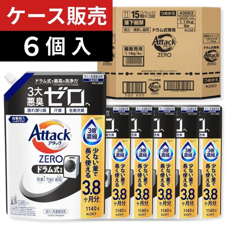 アタック 花王 アタックZERO ドラム式専用 つめかえ用 1140g × 6袋