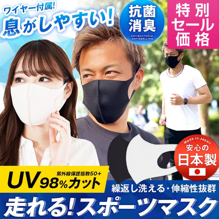 スポーツマスク 夏用 日本製 メンズ 洗えるマスク 抗菌防臭 マスク Uv 洗える 夏 小さめ