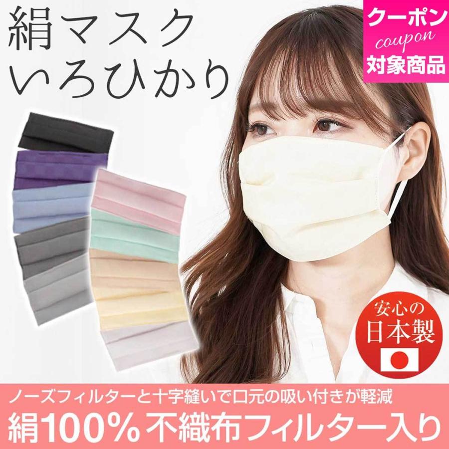 洗えるマスク 日本製 シルク マスク 洗える 立体 日本製 シルクマスク 藤井聡太 藤井マスク 小杉織物 京都 福井 ギフト 誕生日 Silkmask Irohikari Hinata Japan 冷えと美容の専門店 通販 Yahoo ショッピング