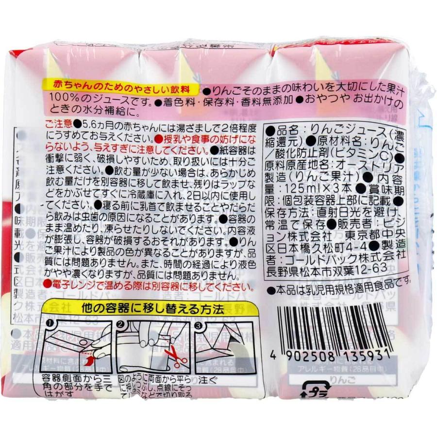 購入 ベビー飲料 まとめ買い ケース 3個パック 16セット 5ヶ月頃から ピジョン 紙パックベビー飲料 りんご１００ １２５ｍｌ ３個パック お買い得 Cisama Sc Gov Br