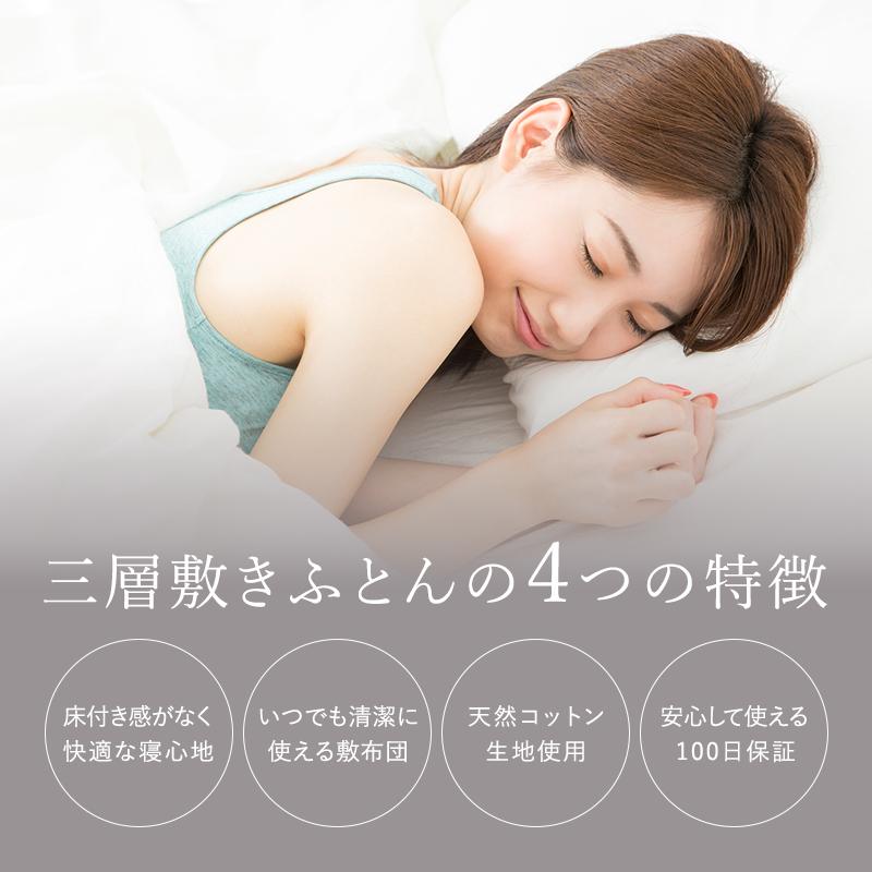 極厚ボリューム清潔三層敷布団 S/SL/SDL/DL 敷布団 敷き布団 布団