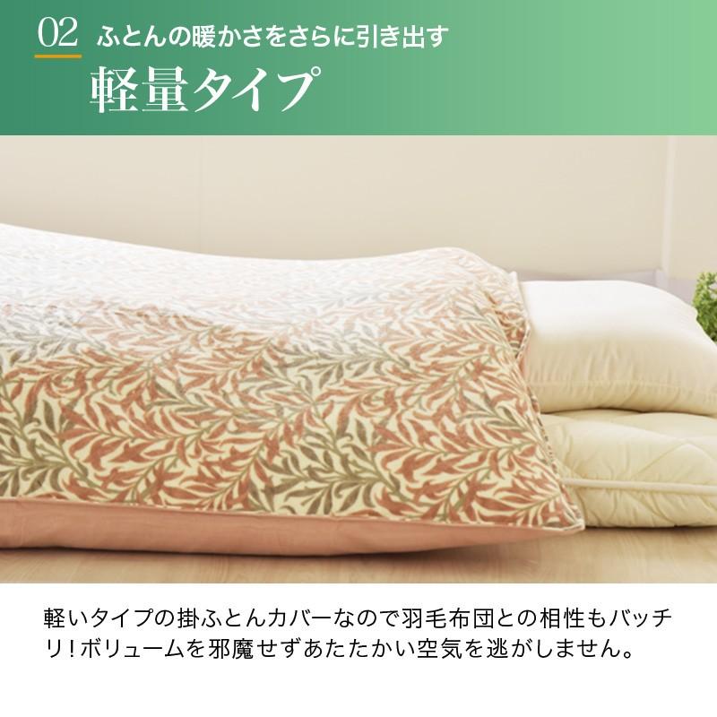 掛け布団カバー ウォームパイル 掛けふとんカバー ロマンス 小杉