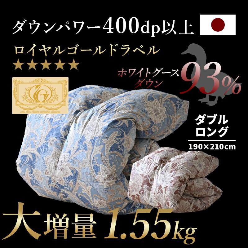 ３０日まで激安価格！新品（ダブル）五ッ星＊ロイヤル＊フランス９３％増量＊羽毛布団 楽天市場】高級 羽毛布団 《シルク触感》 二層式 シングル