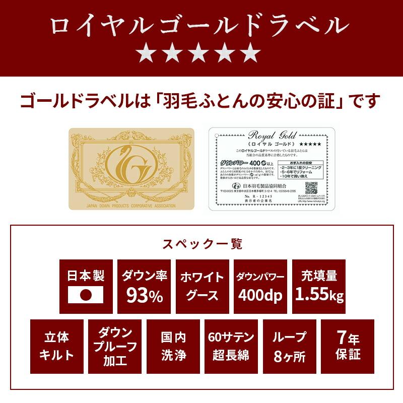 高級羽毛布団 掛け布団 ダブル ロイヤルゴールドラベル フィールサーモ 羽毛布団 掛け布団 ダブル 冬用 羽毛掛け布団大増量ロイヤルゴールド
