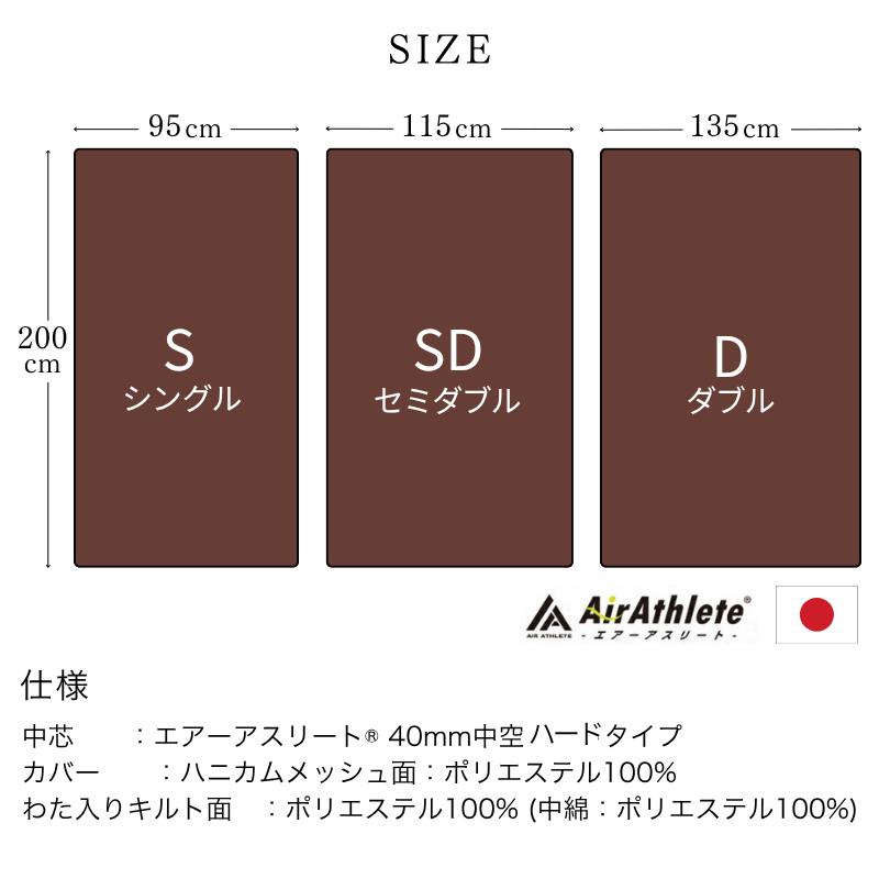 マットレス エアーアスリート シングル セミダブル ダブル 洗える