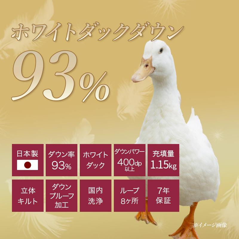 サイズで選ぶロイヤルゴールドラベル ホワイトダックダウン93％ 立体 