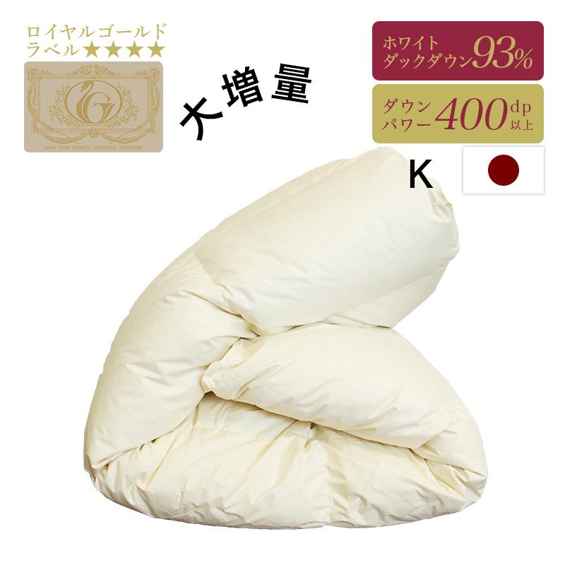 羽毛布団 掛け布団 キング 冬用 羽毛掛け布団 ロイヤルゴールドラベル