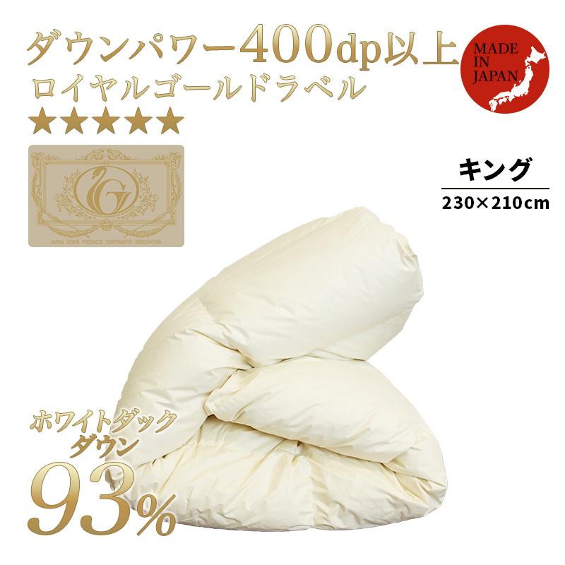 羽毛布団 掛け布団 キング 冬用 羽毛掛け布団 ロイヤルゴールドラベル