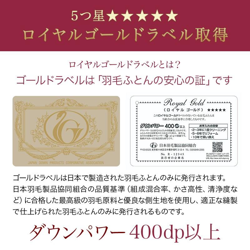羽毛布団 掛け布団 キング 冬用 羽毛掛け布団 ロイヤルゴールドラベル
