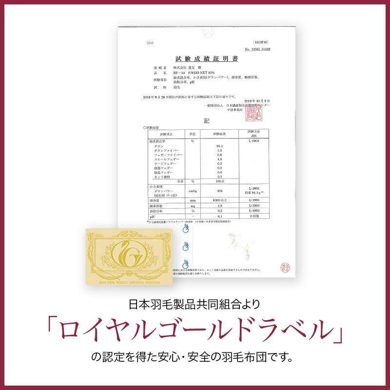 羽毛布団 掛け布団 キング 冬用 羽毛掛け布団 ロイヤルゴールドラベル