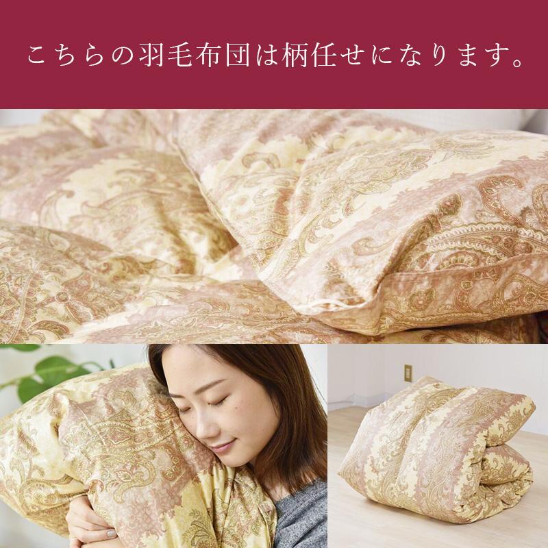 羽毛布団 掛け布団 シングル 冬用 羽毛掛け布団 お買得柄任せ 羽毛布団 掛け布団 シングル 冬用 羽毛掛け布団 お買得柄任せ