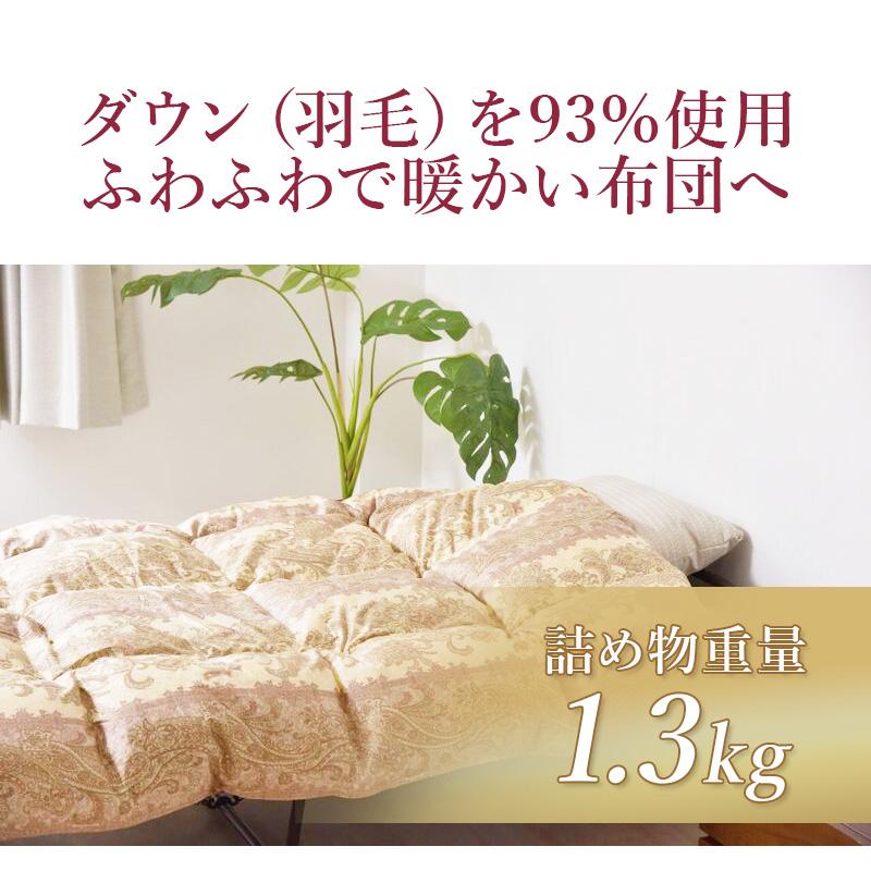 羽毛布団 掛け布団 ダブルロング 冬用 羽毛掛け布団 お買得柄任せ