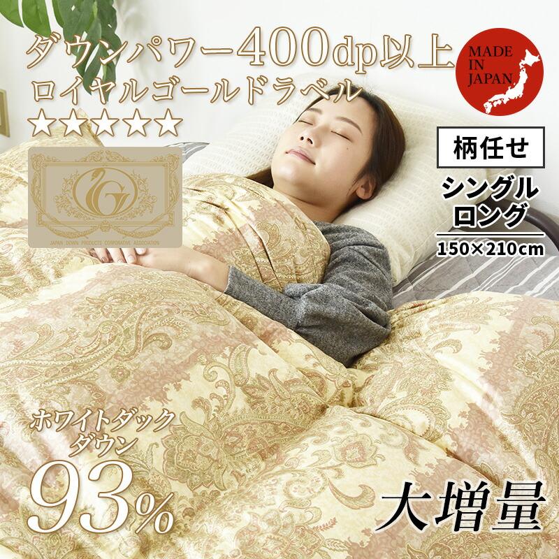 羽毛布団 掛け布団 シングル 冬用 羽毛掛け布団 お買得柄任せ 羽毛布団 掛け布団 シングル 冬用 羽毛掛け布団 お買得柄任せ