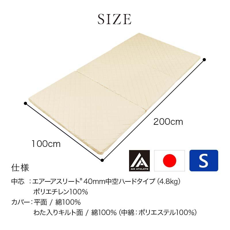 マットレス シングル エアーアスリート 洗える 硬め かため 三