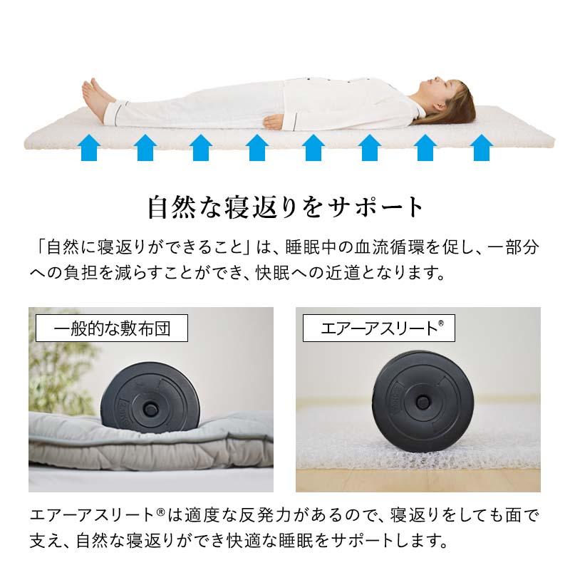 マットレス シングル エアーアスリート 洗える 硬め かため 三つ折り