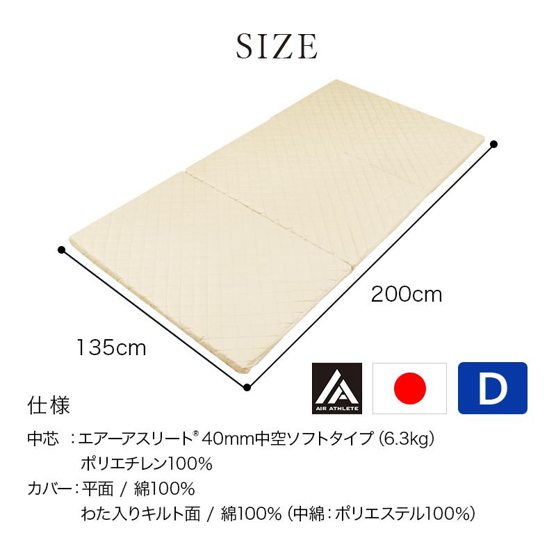 マットレス ダブル エアーアスリート 洗える 硬め かため 三つ折り 体