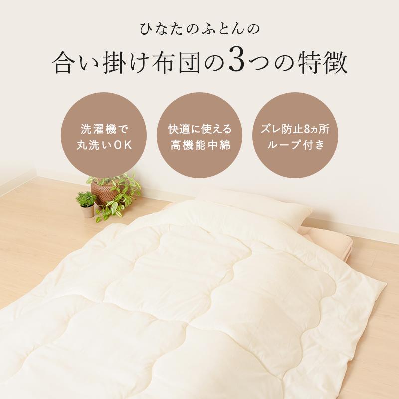 洗える清潔合い掛け布団 東洋紡フィルハーモニィ シングルロング