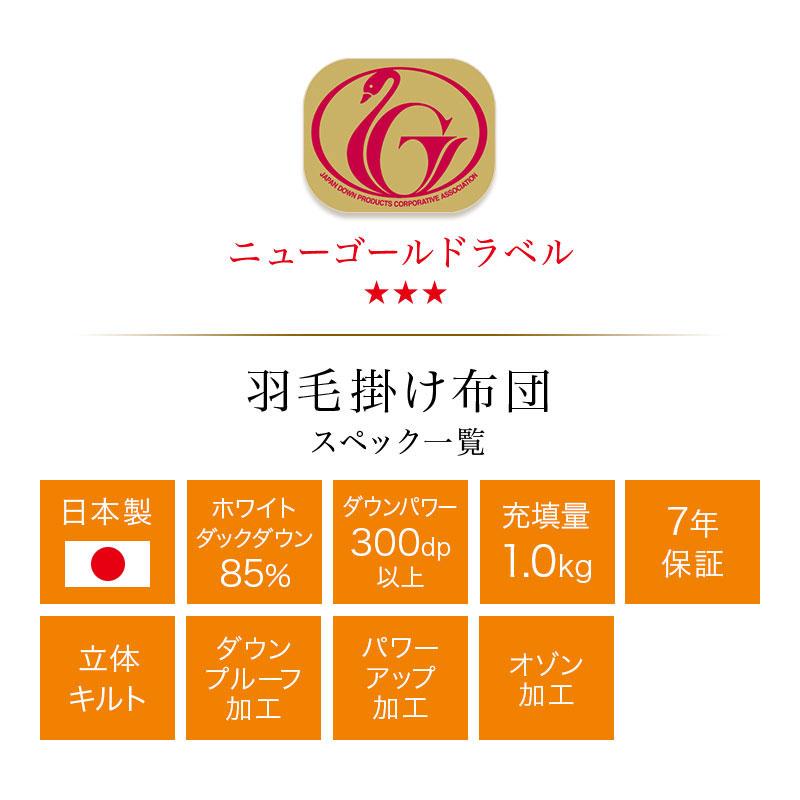 合掛け 羽毛布団 シングル ニューゴールドラベル 日本製 春 秋 用 合掛け 羽毛布団 シングル ニューゴールドラベル 日本製 春 秋 用