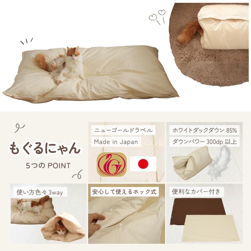 ペット ベッド はいるにゃんシリーズ もぐるにゃん カバー付 S/M