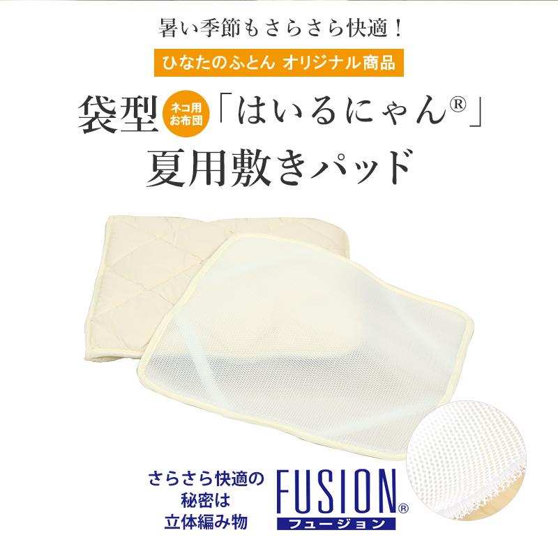 ペット ベッド はいるにゃんシリーズ 夏用敷パット M 旭化成