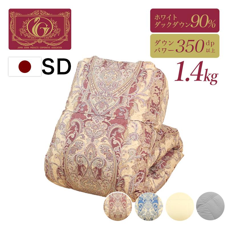 羽毛布団 掛け布団 セミダブル 冬用 羽毛掛け布団 片寄らない羽毛掛け