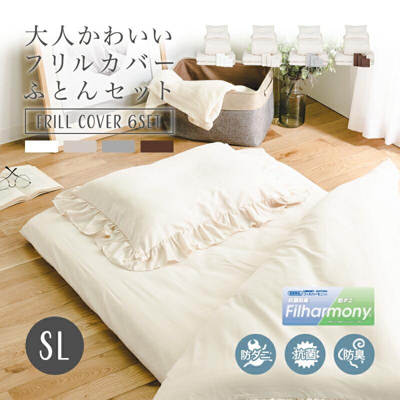 大人かわいい布団カバー 布団 6点セット シングル セット シーツ ベット フリル付き ピーチスキン加工 可愛い 掛け布団カバー Ry0214 ひなたのふとん 通販 Yahoo ショッピング