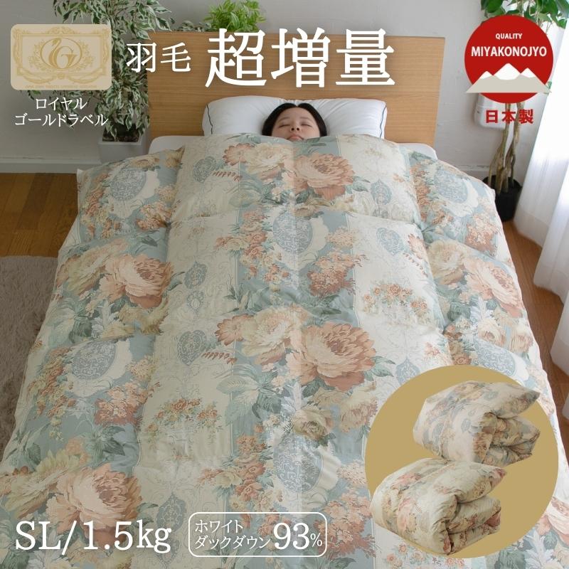 ☆東洋羽毛　肌布団　シングルサイズ 東洋羽毛こだわりの羽毛掛け布団｜東洋羽毛公式通販サイト【公式】