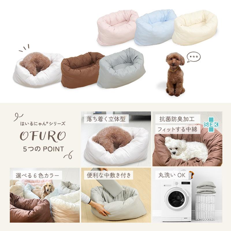 いぬのふとん「OFURO」日本製 ペットベッド ク ッション ベッド 猫用