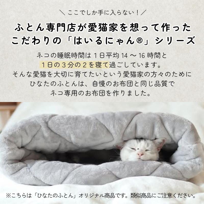 ペット ベッド はいるにゃんシリーズ はいるにゃん フランネル ペット