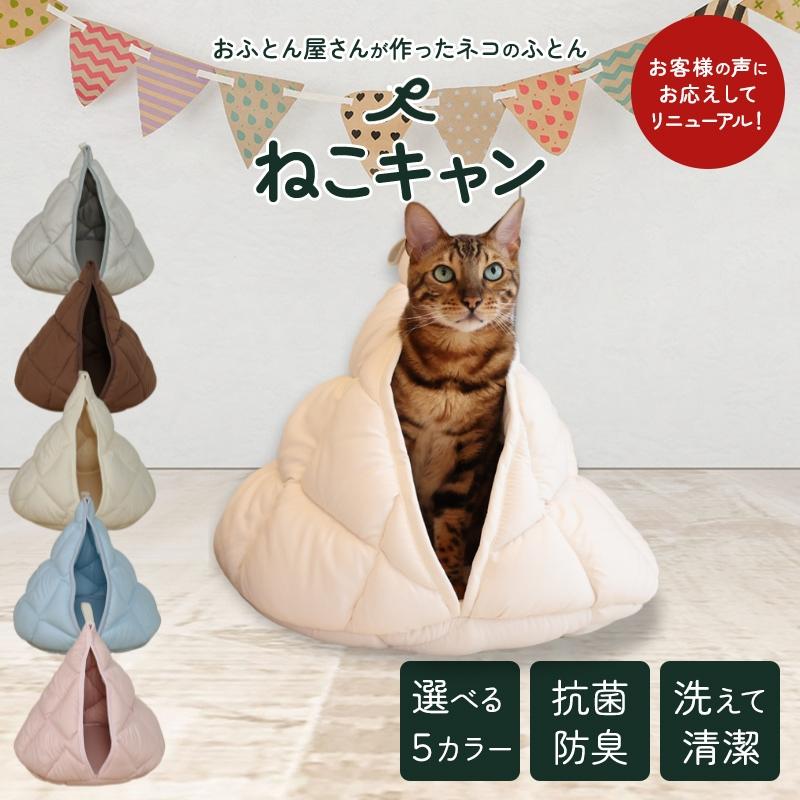 猫　ペット　ベッド　寝床　布団　愛猫　部屋　新品　簡単 ペットベッド もぐるにゃん 羽毛布団 カバー付き Sサイズ ねこ