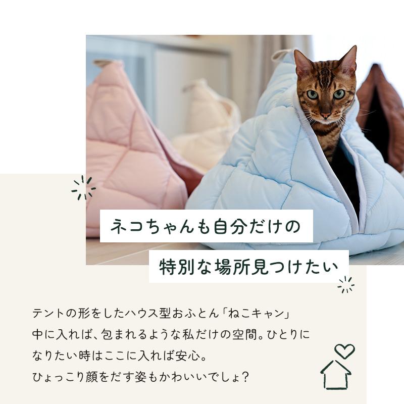 ペット ベッド ペットふとん はいるにゃん シリーズ ねこキャン 洗える