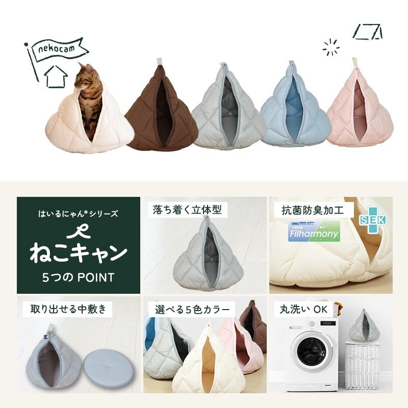 ペット ベッド ペットふとん はいるにゃん シリーズ ねこキャン 洗える