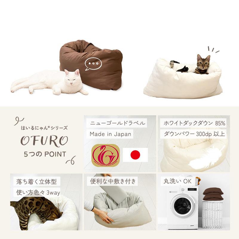ペット ベッド ペットのおふとん はいるにゃん シリーズ OFURO ペット ベッド ペットのおふとん はいるにゃん シリーズ OFURO