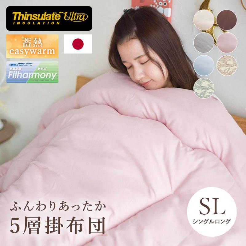 シンサレートウルトラDX5層掛け布団 SL シングルロング ふんわり